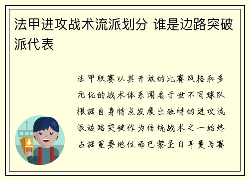 法甲进攻战术流派划分 谁是边路突破派代表