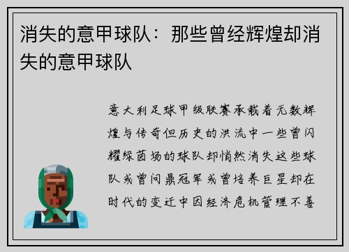 消失的意甲球队：那些曾经辉煌却消失的意甲球队