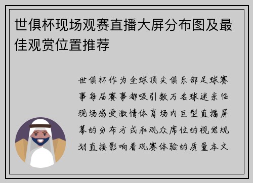 世俱杯现场观赛直播大屏分布图及最佳观赏位置推荐