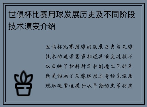 世俱杯比赛用球发展历史及不同阶段技术演变介绍